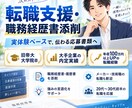 転職支援・業務経歴書の添削をします 有名大手企業への転職を実現させます イメージ1
