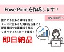 PowerPointで資料を作成します 教科書・紙資料…様々なジャンルに対応可能です！ イメージ1