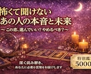 あの人の本音と結末を知る鑑定をお届けします 恋愛特化タロット+オラクル鑑定 イメージ1