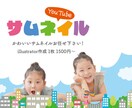 YouTubeのサムネイル制作いたします かわいいキッズ向けサムネイル制作いたします！！ イメージ1