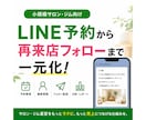 LINE公式・エルメで予約管理システムを構築します 予約から再来店フォローまでLINEで完結 イメージ1