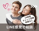 国際恋愛｜LINE感覚で恋の不安を今すぐ解決します 外国人との恋愛の悩みを24時間いつでも相談できて回数制限なし イメージ1