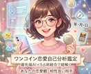 恋愛のクセと2026年の恋愛運を鑑定します AIと論理の力であなたの「恋愛のクセ」を客観的に分析します。 イメージ1