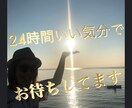 あなたはもう悩みたくなくなります 24時間いい気分が私のスタンス♫ イメージ1