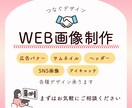 WEB画像作成いたします お客様とユーザーの方の出会いのきっかけづくりをいたします。 イメージ1
