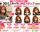 写真1枚で3DミニキャラLINEスタンプ制作します 写真1枚から、世界にひとつだけのLINEスタンプを制作します イメージ1