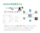 notion作り方・使い方相談乗ります notionを使って何かしたい人作成代行・相談乗ります！ イメージ4