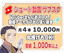 月に４本～｜配信切り抜きshorts作ります ショート動画の継続投稿でチャンネルを加速！ イメージ1