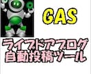 ライブドアブログ自動投稿GASツールを販売します GAS・CSVを使った自動投稿ツール イメージ1
