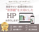 先着３名様！HPモニター2.8万円で制作します 初めてHPを作る方。手厚いサポート！ イメージ1