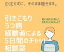 引きこもりや生きづらさを抱える方のお悩みを聴きます 7年の引きこもり・うつ病経験者があなたの苦しみに寄り添います イメージ1