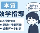体験用）「数学が好きになる」授業を行います 本質から理解するから、数学が好きになる！ イメージ1