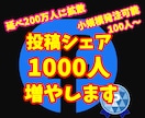 フェイスブック投稿シェア＋1000人まで拡散します 小規模からの注文も可能⭐️1週間の減少保証あり イメージ1