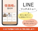 低価格で受付中！お洒落なリッチメニューを作成します ココナラ初めての方も大歓迎！！ イメージ1