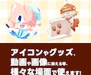6月末まで特別価格！商用ミニキャラ作成します 全身含めてこのお値段！商用利用も可能！アイコンにもおすすめ！ イメージ3