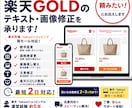 EC担当代わりに楽天・Yahoo!修正します 楽天GOLD・Yahoo!トリプル対応、1箇所3,000円〜 イメージ1