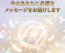 天からのメッセージをお届けします あなただけのアファーメーションをオーダーメイドでお届けします イメージ1