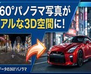 HDRI・360度パノラマ画像から3D背景作ります 画像から3DCG背景をプロが制作します イメージ1