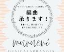様々な楽曲を、MIX&マスタリング込みで編曲します 弾き語りや鼻歌も完成曲に仕上げます！初めての編曲依頼でも◎ イメージ1