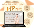 高品質なホームページを作成します ご自身で簡単に更新ができるサイトをおつくりします！ イメージ1
