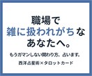 職場で雑に扱われる理由と関わり方を占います なぜ職場で雑に扱われる？星とタロットで関わり方を見ます イメージ1