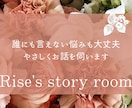 こころが疲れたとき。誰にも言えない悩みお聴きします ― その気持ち、そっとお聴きします ― イメージ2
