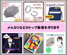 メルカリなどのトップ用画像を作ります 見たくなる画像に変えて売上アップをお手伝いします イメージ1