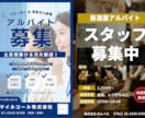 求人専用デザイン｜応募が集まる求人画像を作成します 採用活動をデザインの力でサポートします！ イメージ1