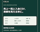 売上と入金のCSVをIDで照合します 一致・差額・重複・不明な行を一覧でお返しします イメージ1