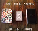タロットカードで一問一答します 一つの質問に対してお答えするシンプルリーディングです。 イメージ1