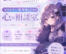 Vライバー・配信者のための心の相談室してます 現 役 V ラ イ バ ーがメンタルサポートいたします イメージ1
