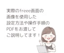 1ヶ月間サポート！freeeのお悩み解決します いつでも気軽に聞ける環境をあなたに！ イメージ4