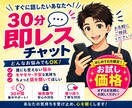 初回30分500円！チャットでお話ができます 初回お試し価格/即レス/無制限/お悩み/お話し相手/雑談 イメージ1