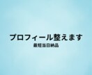 出会いに繋がる自己紹介文を整えます あなたの魅力が自然に伝わる文章に仕上げます。 イメージ1