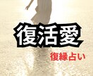復縁したい！彼の本音と今後の動き方を鑑定します 復縁の可能性・連絡の仕方・取るべき行動｜具体的に読み解きます イメージ1