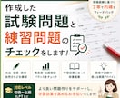 日本語の試験問題や練習問題をチェックします 元教務主任が試験問題や練習問題をチェックします イメージ1