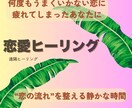 恋が進まない“見えないブロック”をゆるめます 出会い・復縁・片思い──“恋を遠ざける流れ”を静かに整えます イメージ1