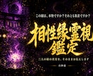 相性・縁は本物か神言霊視でお伝えします 相性・縁が本物か霊視占いで知りたいあなたへ イメージ1