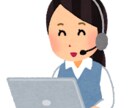 電話応対の苦手克服をお手伝いたします コールセンター勤務15年以上の現役opが、電話応対を伝授 イメージ2