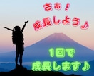 変わりたい方必見。コーチングで成長・変化します 実績18年1800件。専門プロコーチングが習慣化まで導きます イメージ1