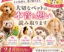 霊感霊視で大切なペットの気持ちを読み取ります 言葉にできないあの子の本音・あなたへの想いをお伝えします イメージ4
