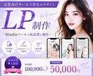 3名限定★女性の心を動かし選ばれるLP作ります ついクリックしたくなる可愛くておしゃれなデザインを作ります イメージ1