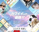 まずは、お試しで♪  実施しています 目を惹くカワイイ！映えWEB画像で訴求力アップ！ イメージ1