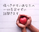 愚痴、悩み事なんでも聞きます 【即楽】一人でため込まずしゃべって少しでも楽になりましょう イメージ1