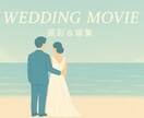 心に残るオープニング動画を制作します ゲストの心をつかむ、お二人だけのストーリーを映像に イメージ1
