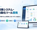 業務システム・自動化ツールを開発します 手作業やExcel管理を使いやすい仕組みに変えます イメージ1