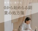 ゼロから始める副業の処方箋を出します 安定した副収入を狙う現実ルート イメージ1