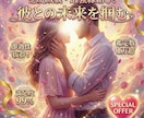 建前も嘘も丸裸。あの人の「本当の気持ち」教えます 辛い夜を終わらせて愛されるための「攻略法」を具体的に伝えます イメージ1