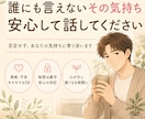 人間関係の悩みをやさしく聞きます 誰にも言えない人間関係を聞きます イメージ1