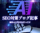 副業用ブログ記事を10分で自動作成します 副業初心者も毎日更新が続けられる！ イメージ1